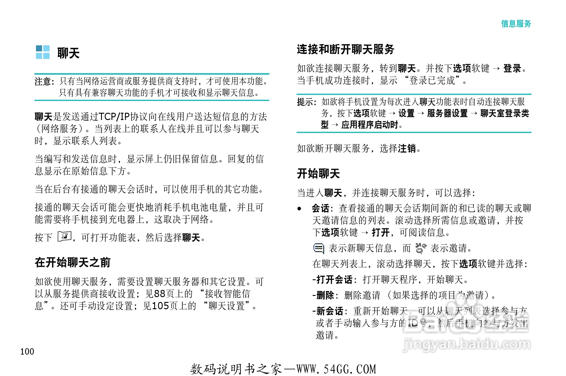 三星SGH-D728手机使用说明书:[11]