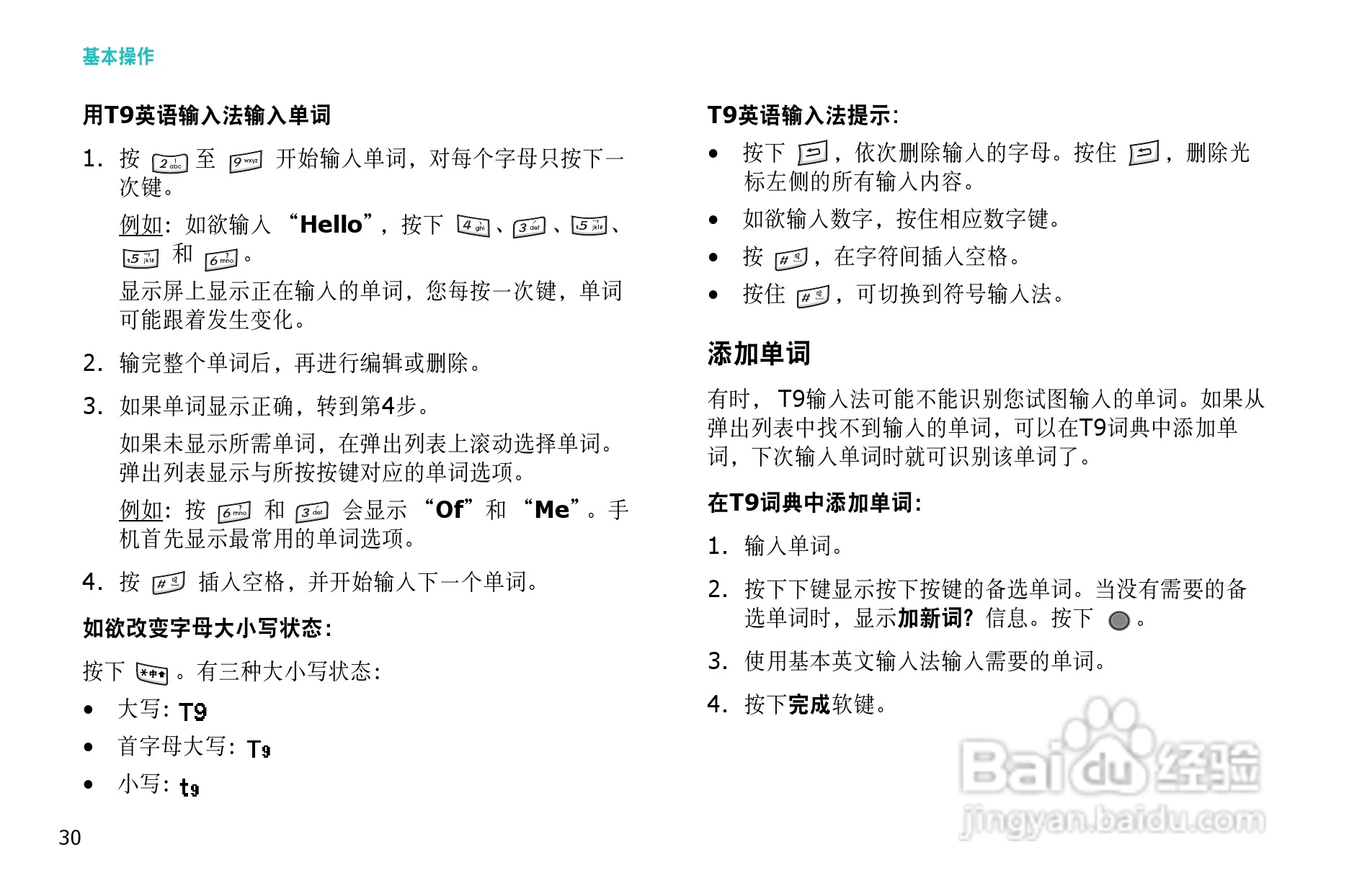 三星SGH-i308手机使用说明书:[4]