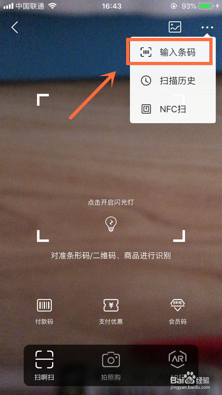 京东怎么扫描条形码?