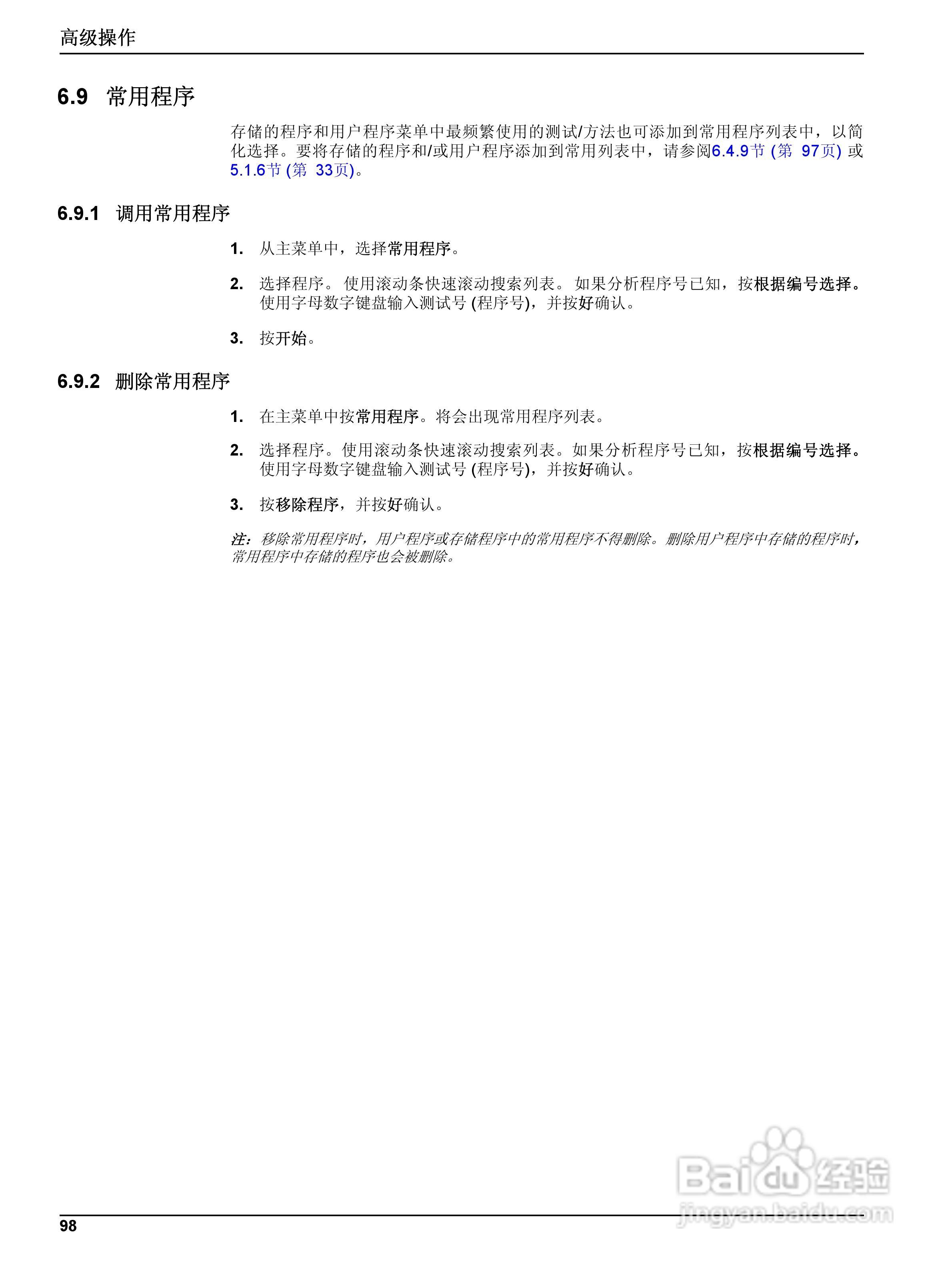DR5000控制器中文操作说明书:[10]