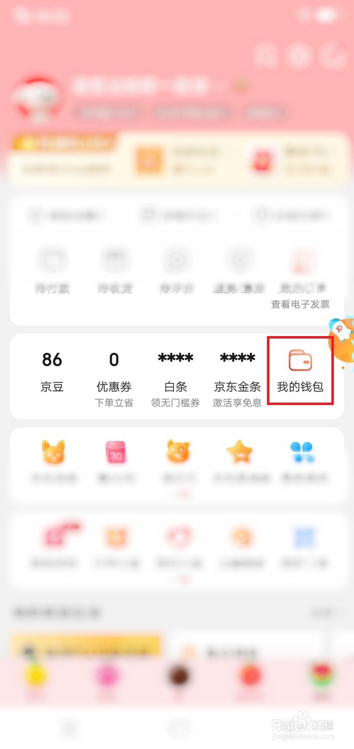 京东怎么解绑银行卡