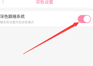 哔哩哔哩app如何关闭深色模式