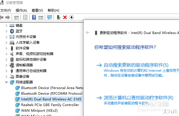 win10英特尔3165无线网卡无法开启的解决办法