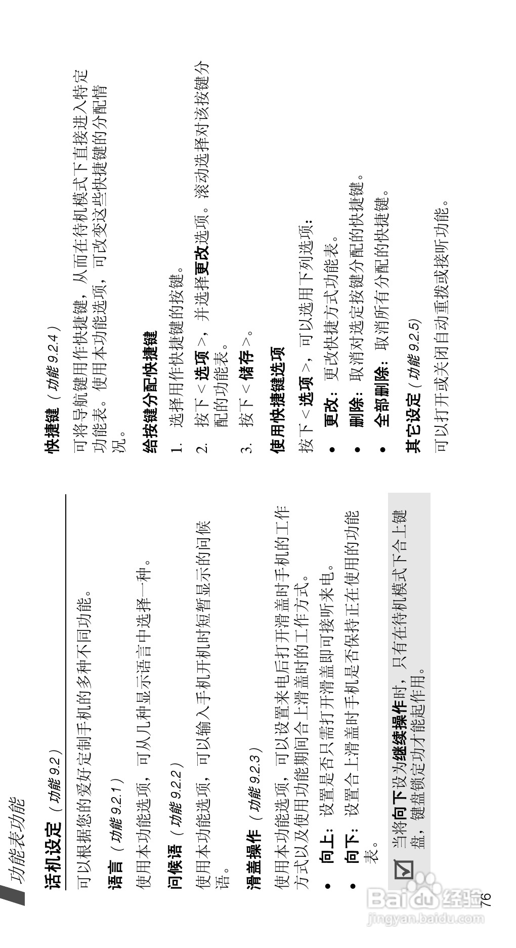 三星SGH-D508手机使用说明书:[8]