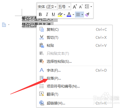 word行间距怎么调