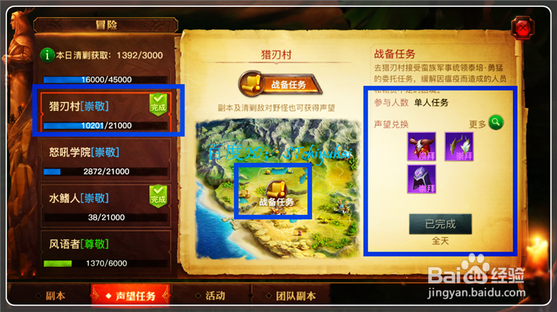 光明大陆怎么看声望