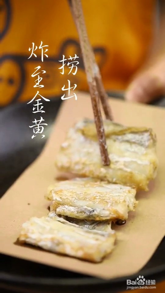 怎样炸带鱼不粘锅