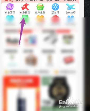 京东如何参加拍卖活动