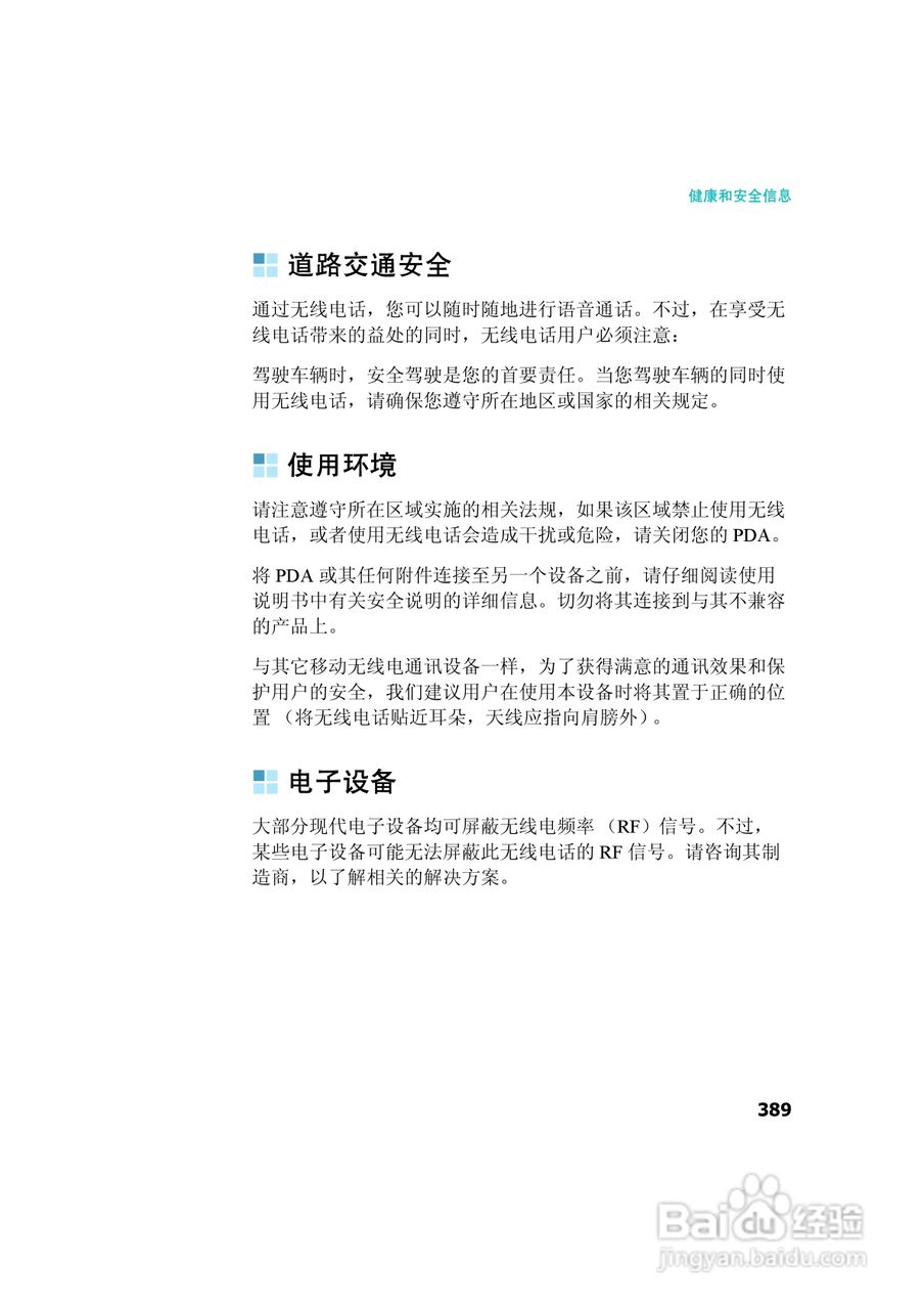 三星SCH-I539手机使用说明书:[39]