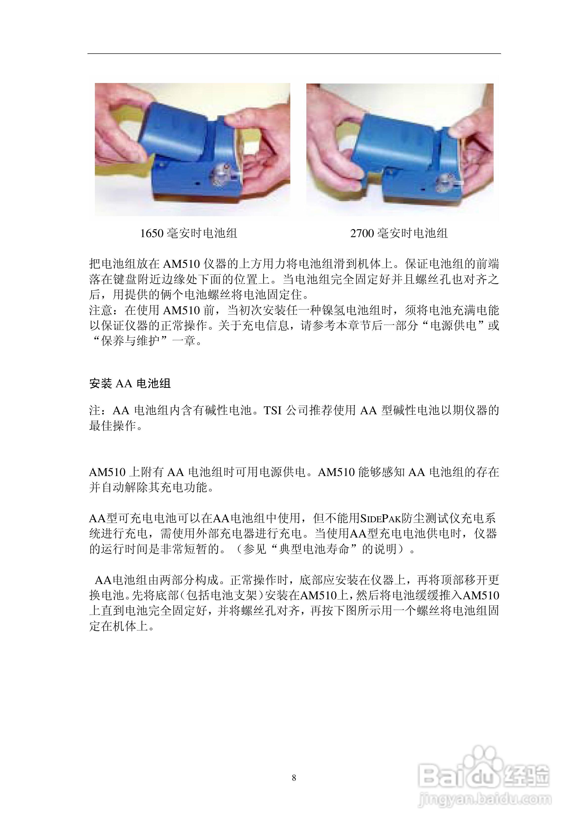 SIDEPAK AM510个人粉尘仪说明书:[2]