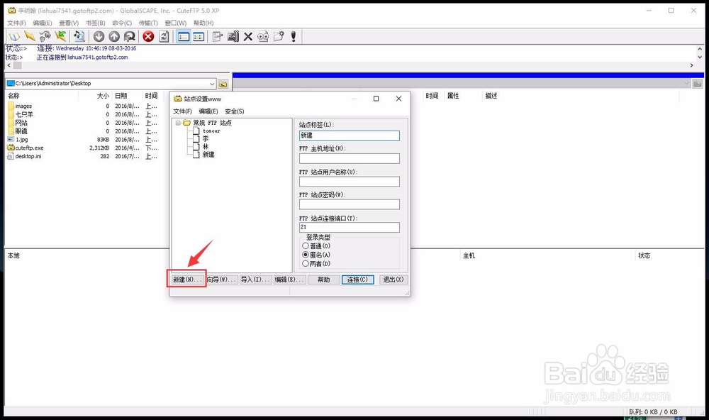 如何使用cuteftp上传到空间