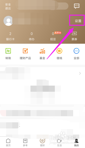 如何开启招行指纹支付