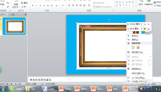 如何用PPT让照片在相框里呈现动画效果？