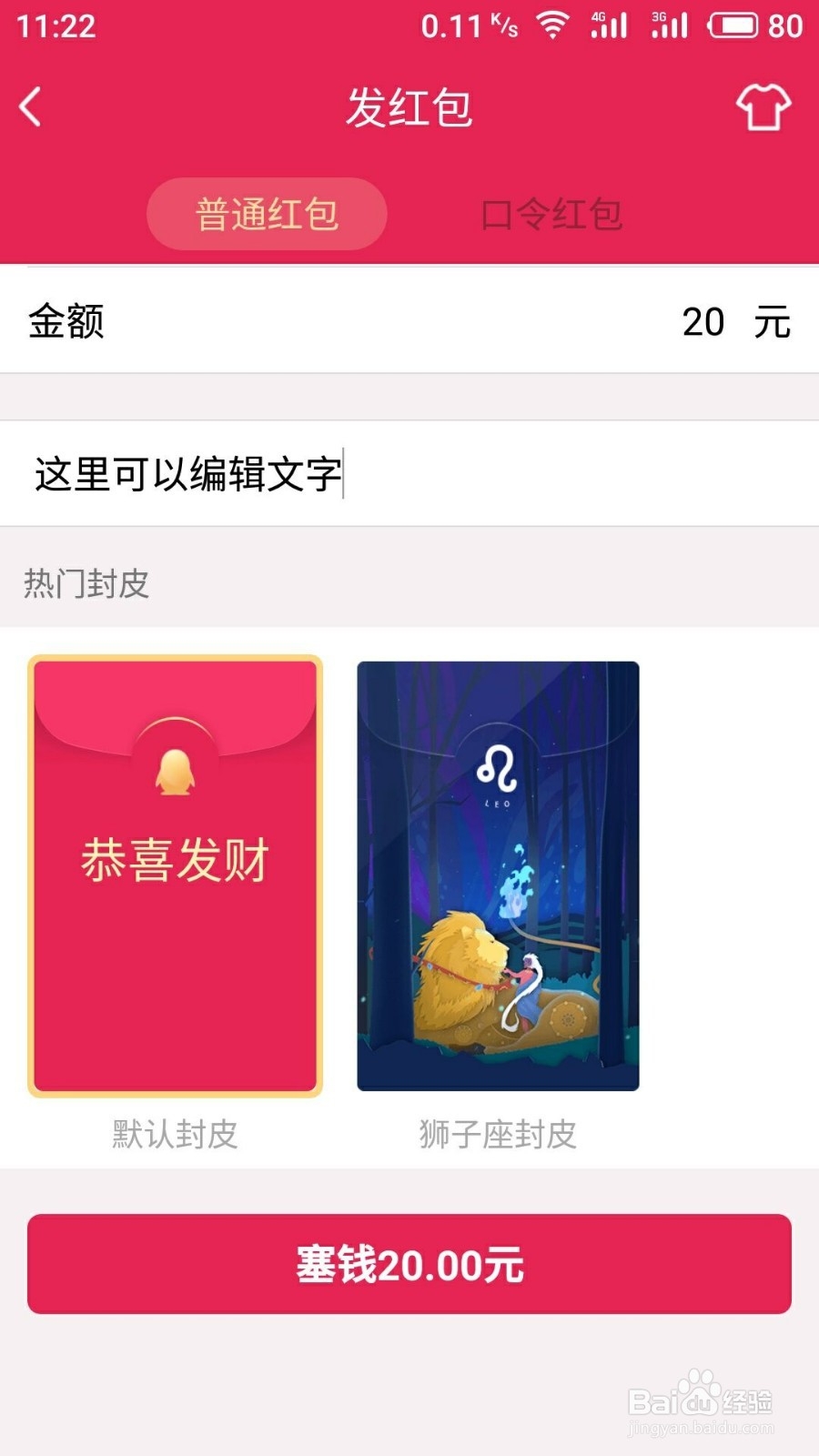 QQ怎么发红包