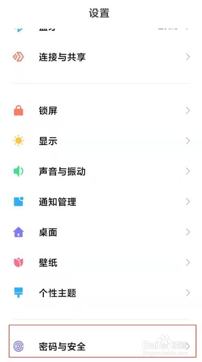 红米k40怎么设置指纹解锁