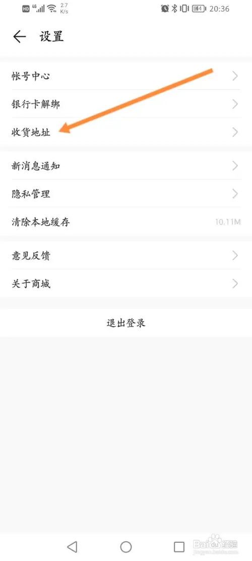 荣耀商城如何设置收货地址信息
