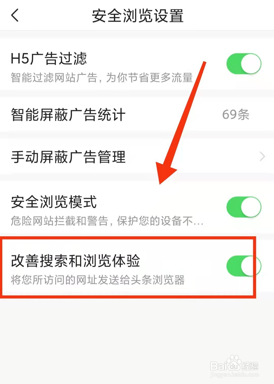 怎样在今日头条中“改善搜索和浏览体验”