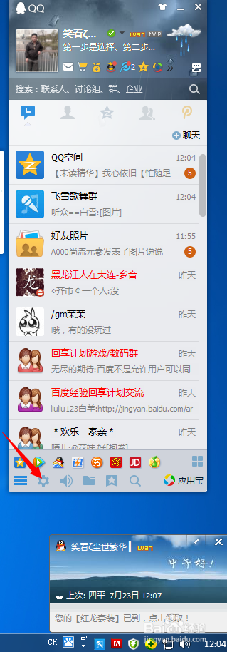 QQ怎么设置添加好友权限的