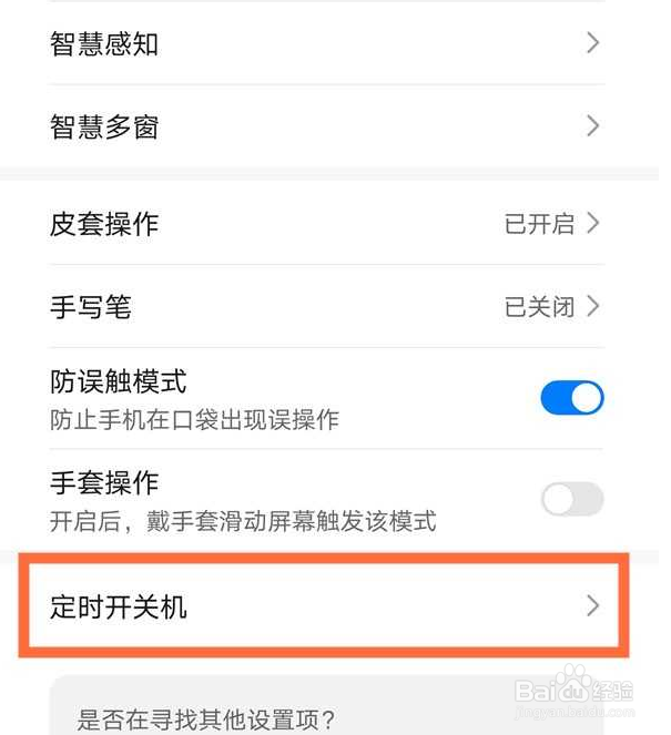 mate40如何设置定时开关机