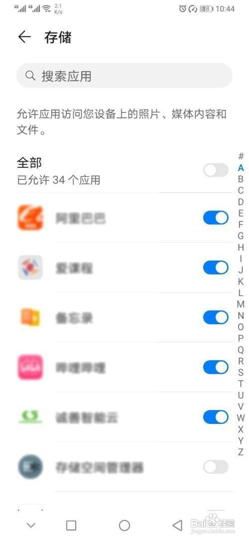 华为p30手机怎么授权app储存权限呢