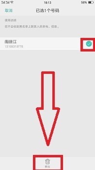 取消黑名单怎么操作