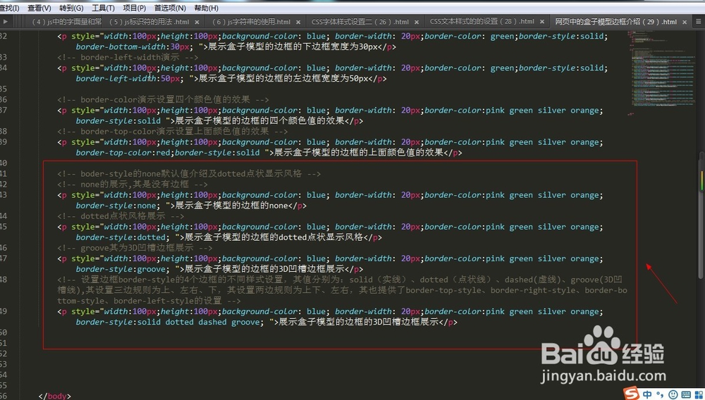 网页中的盒子模型边框介绍（29）