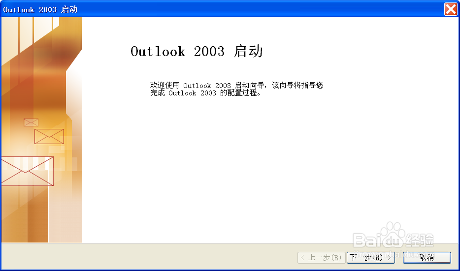 在windows xp系统中使用Outlook创建电子邮件
