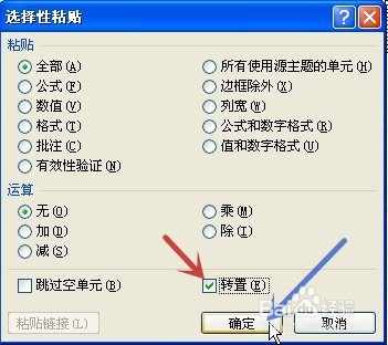 EXCEL如何实现行列互换