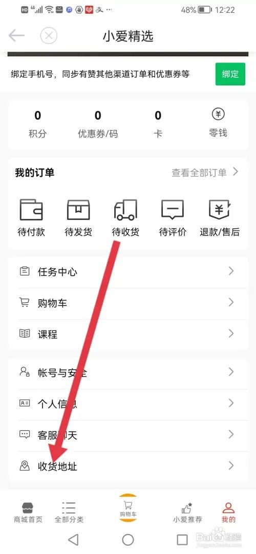 如何在爱维宝贝APP设置收货地址