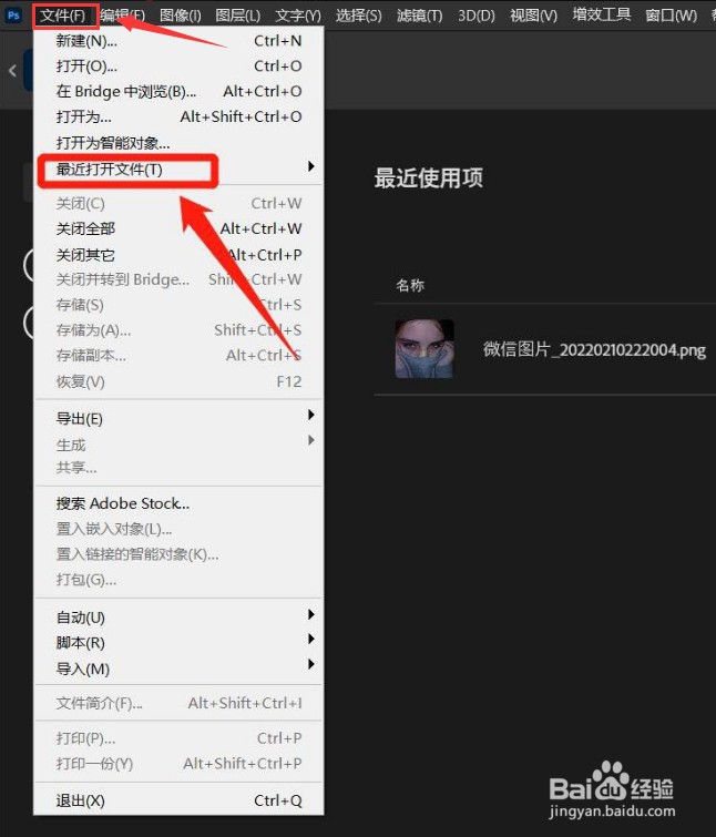 PS软件怎么清理文件列表
