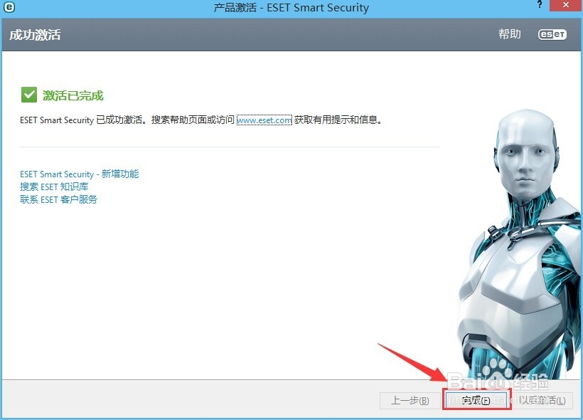ESET NOD32 使用用户名密码激活的方法