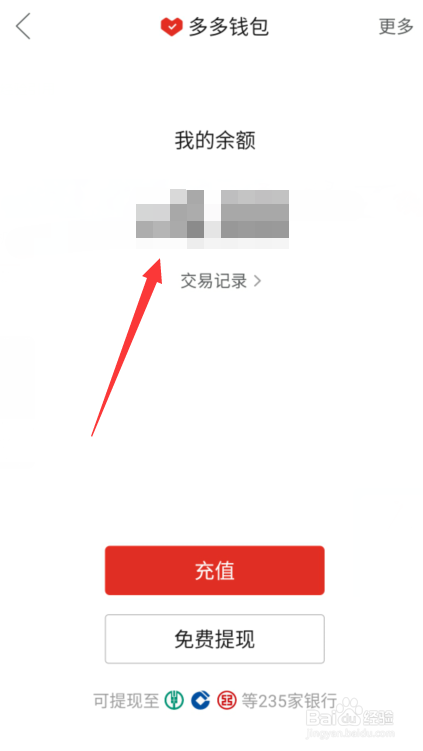 拼多多钱包怎么开通