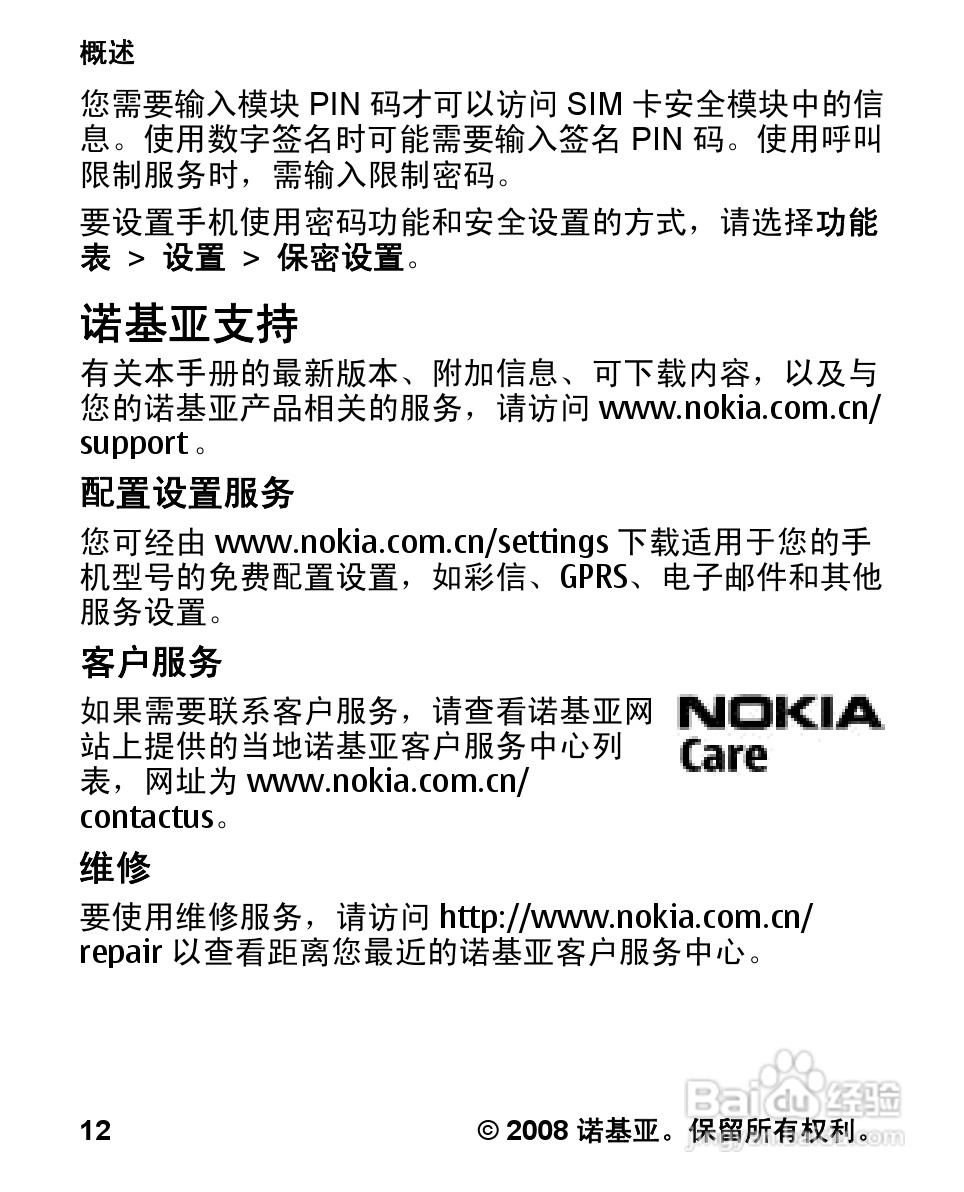 诺基亚Nokia 7070手机使用说明书:[2]