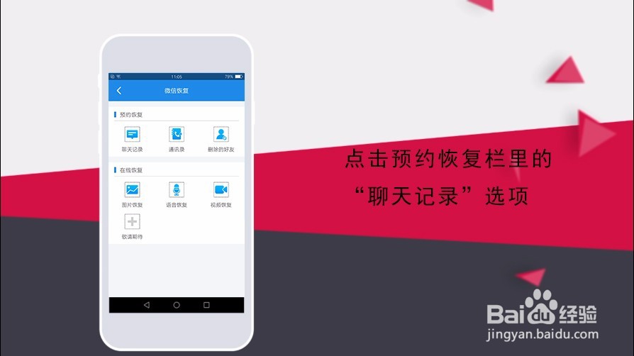 华为手机如何恢复微信聊天记录