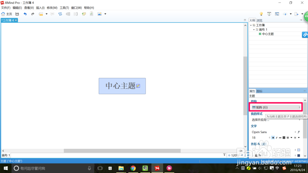 XMind如何插入绘制表格