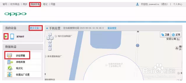 OPPO手机解锁密码找回教程