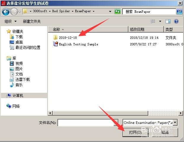 多媒体网络教室软件如何分发试卷与收卷