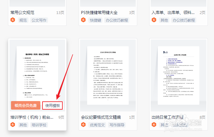 如何创建wps office培训学校前台工作流程模板