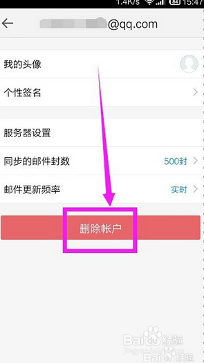 如何给手机qq邮箱添加、删除帐户