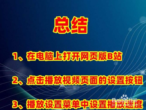 B站上怎么以倍速播放视频