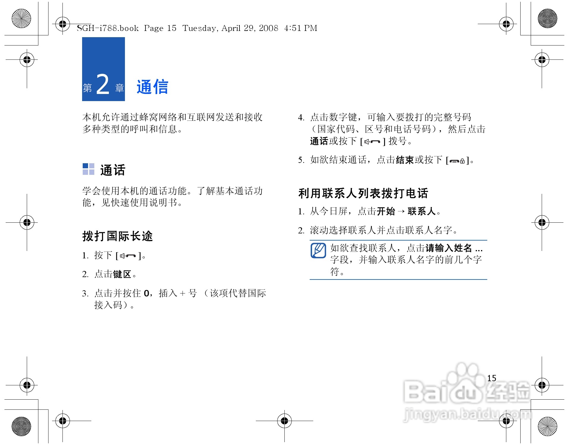 三星SGH-i788手机使用说明书:[2]