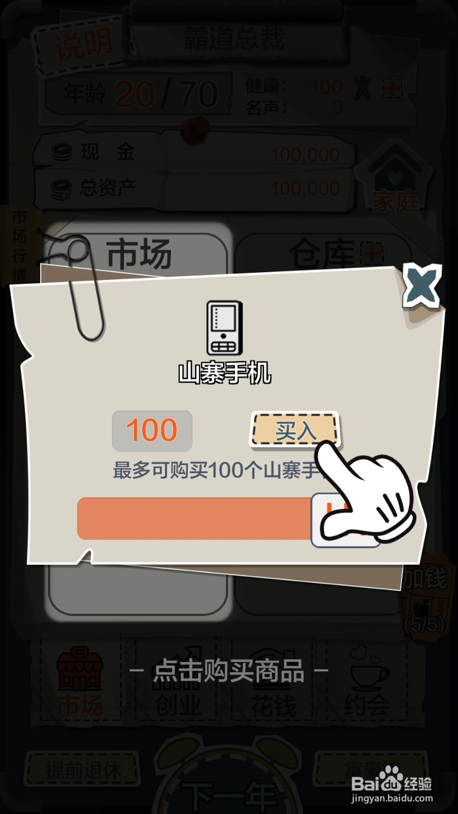 一亿小目标游戏攻略