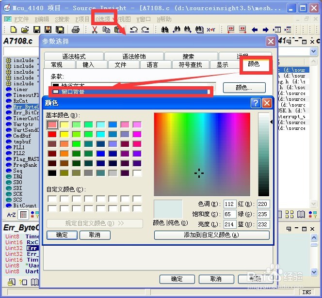 SourceInsight3.5使用攻略