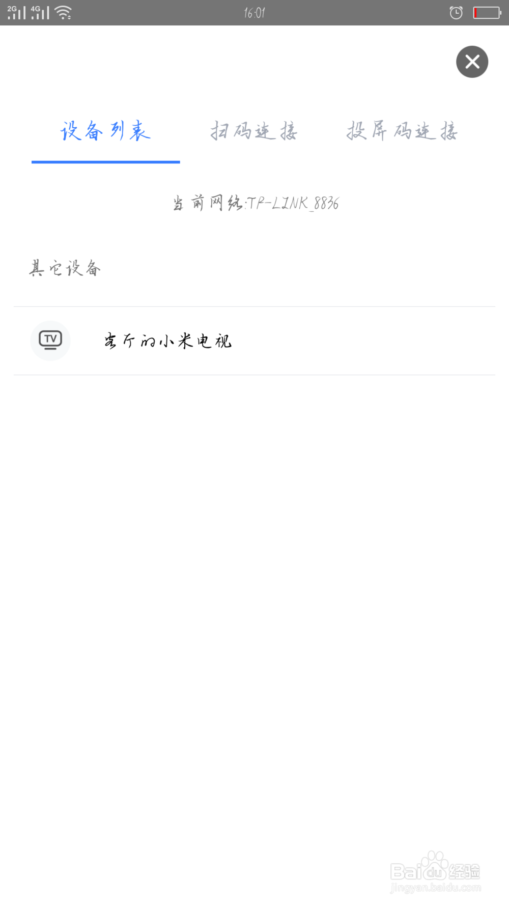 乐教乐学怎么投屏到电视上看
