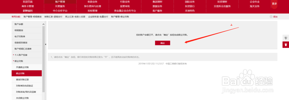工商银行对账如何操作