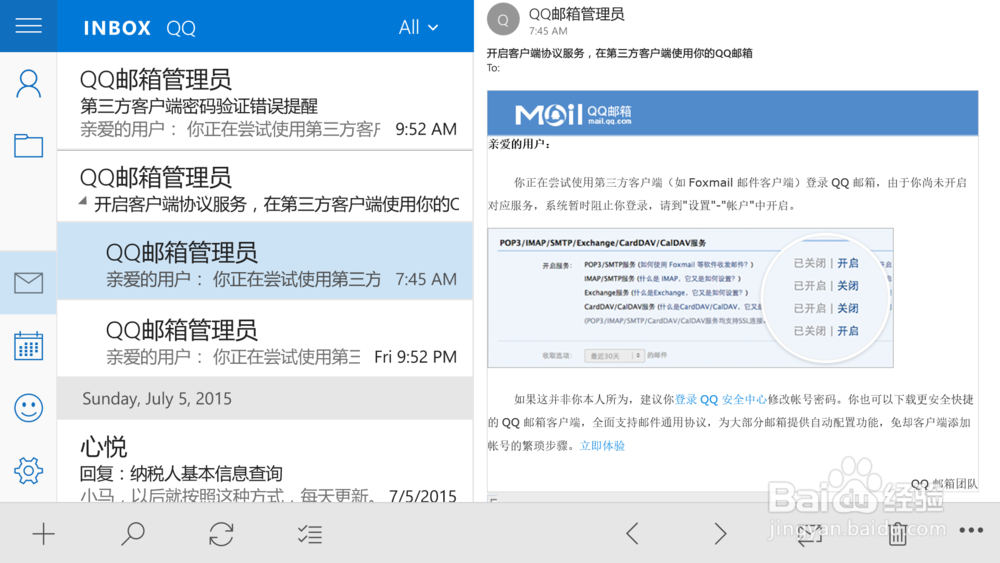 window10 mobile outlook邮箱如何添加QQ邮箱