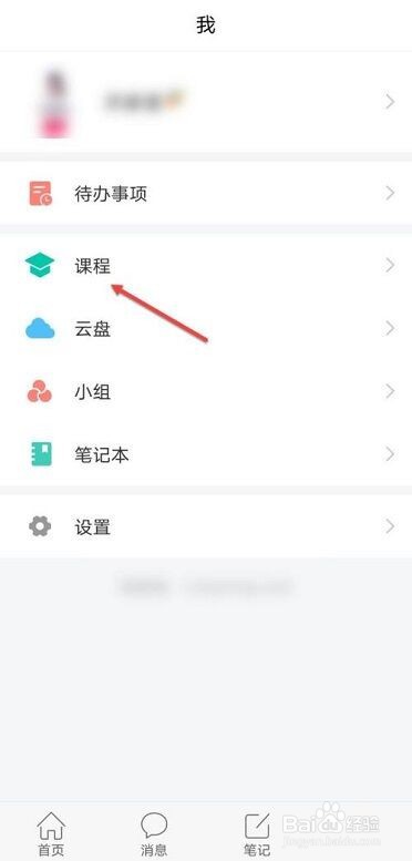 学习通怎么查课