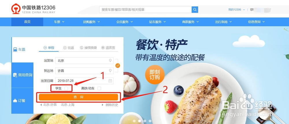 如何通过网络购买学生票（火车票）？