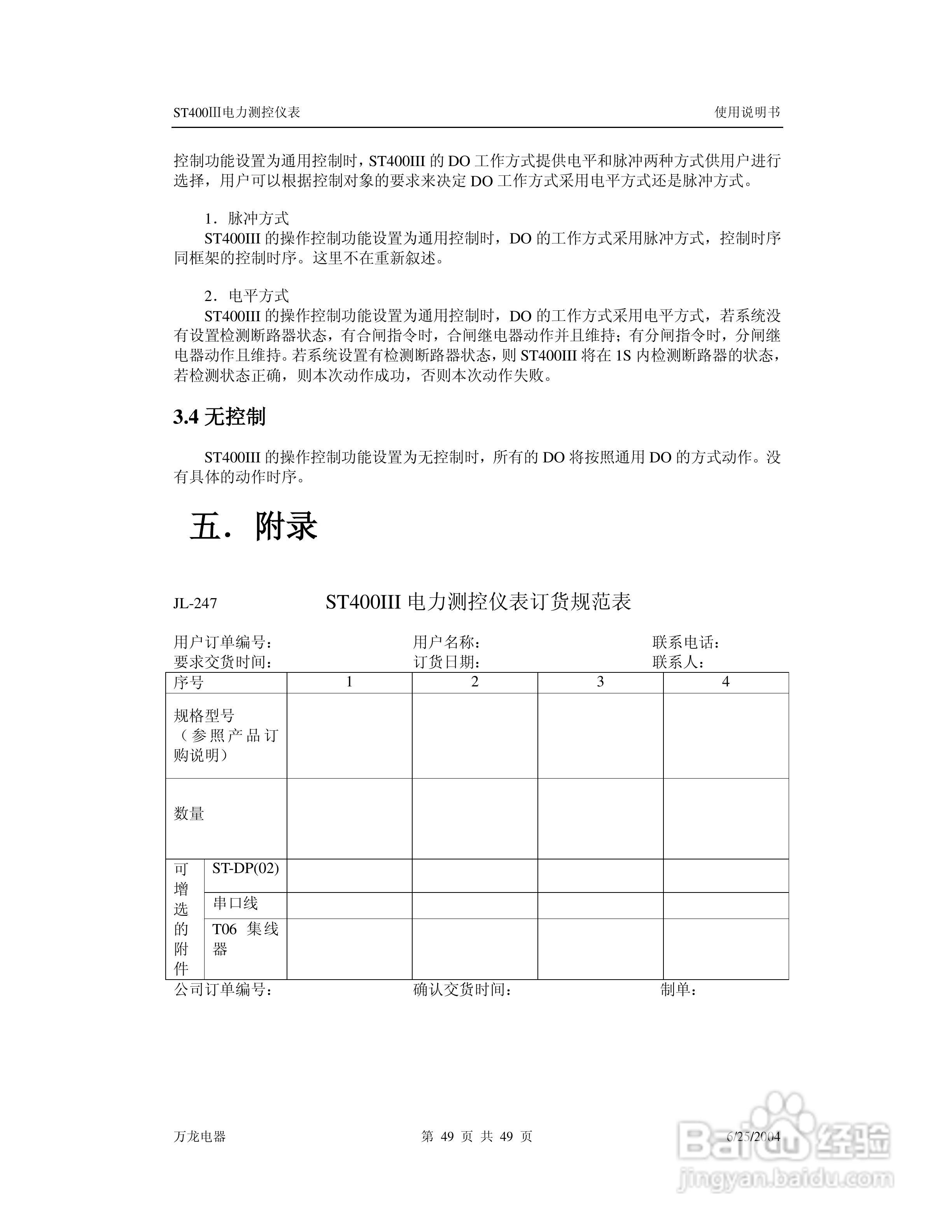 万龙电器ST400III电力测控仪表使用说明书:[5]