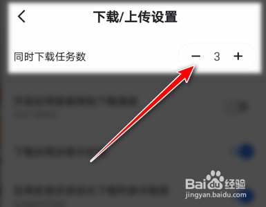迅雷App如何设置同时下载的任务数